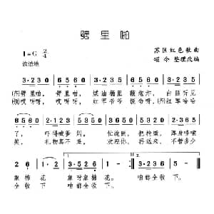 劈里啪_儿歌乐谱_词曲: 苏区歌曲 颂今整理改编