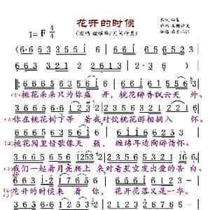 花开的时候_歌曲简谱_词曲:心哲 凡间精灵