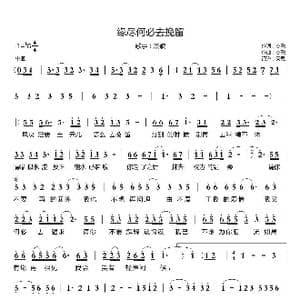 缘尽何必去挽留_歌谱投稿_词曲:杰歌 杰歌
