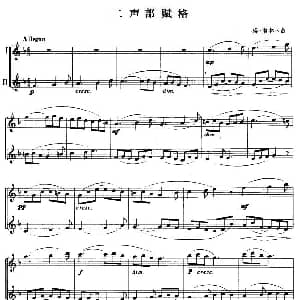 萨克斯谱 | 二声部赋格 二重奏 俄 格林卡