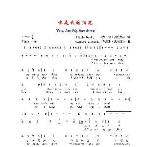 你是我的阳光_歌谱投稿_词曲:杰,米•戴维斯 查尔斯•米切尔