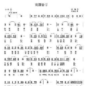 南国春早_民歌简谱_词曲:汪艳 张瑞孔