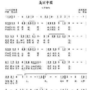 美丽中国_民歌简谱_词曲:蒋雨莲 陆军