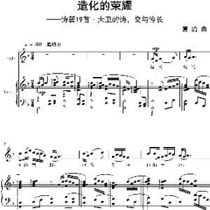造化的荣耀_歌曲简谱_词曲:诗篇 葛清