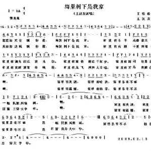 海棠树下是我家_民歌简谱_词曲:王铁栓 王汉发