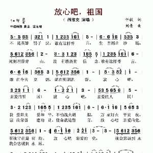 放心吧,祖国_歌谱投稿_词曲:任毅 刘青