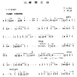 二胡谱 | 蔷薇之恋 邝天培