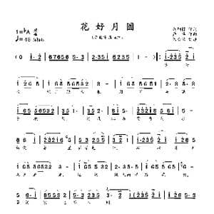 花好月圆_歌曲简谱_词曲:范烟桥 严华