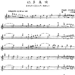 小提琴谱 | 多来咪 美国电影 音乐之声 插曲之六 理查德 罗杰斯曲 雄达改编