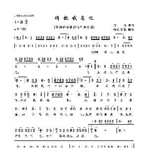 请把我忘记_歌曲简谱_词曲:佚名 佚名