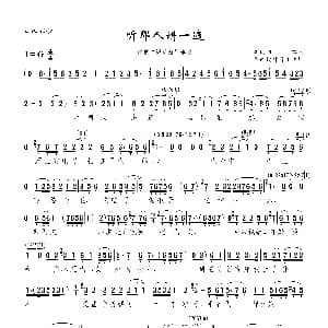 评剧谱 | 听那人讲一遍 评剧 祥林嫂 选段 李凤阳 集体