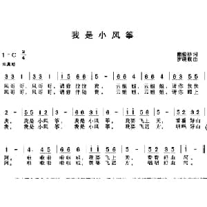 我是小风筝_儿歌乐谱_词曲:熊俊桥 罗晓航