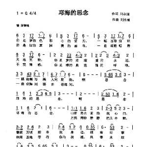 邛海的思念_歌曲简谱_词曲:刘永国 刘泽湖