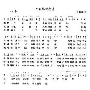 小斑鸠对我说_儿歌乐谱_词曲:马金星 张玉晶