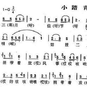 小踏青_民歌简谱_词曲: 安徽民歌