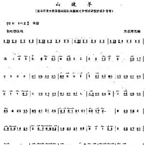 京胡演奏教程 山坡羊