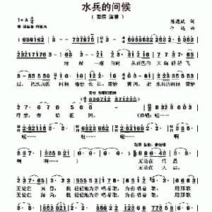 水兵的问候_歌曲简谱_词曲:陈道斌 平远