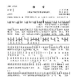 诺言_歌曲简谱_词曲:丁晓雯 刘天健