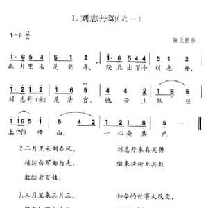 刘志丹颂_民歌简谱