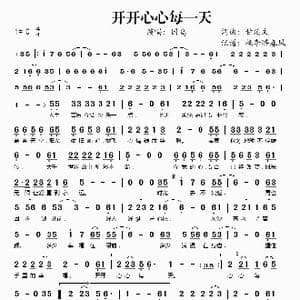 开开心心每一天_歌谱投稿_词曲:甘延文 甘延文