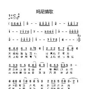 玛尼情歌_歌谱投稿