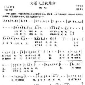 大雁飞过的地方_民歌简谱_词曲:王晋川 雷维模