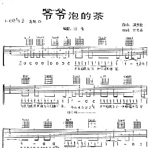 爷爷泡的荼 吉他谱 周杰伦 方文山 周杰伦
