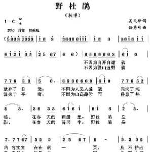 野杜鹃_民歌简谱_词曲:吴文峰 任秀岭