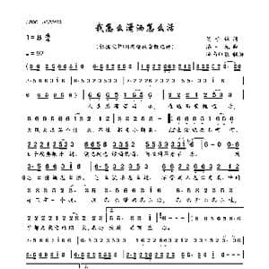 我怎么潇洒怎么活_歌曲简谱_词曲:刘于谦 陈一龙
