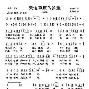 天边草原乌拉盖_民歌简谱_词曲:李晓军 黄向光