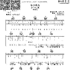 年少有为 吉他谱 李荣浩 音艺乐器