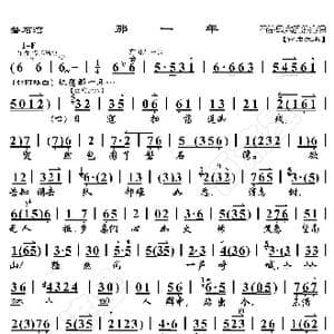 磐石湾 那一年_歌曲简谱_词曲:暂无 恒流星制谱