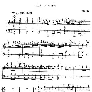 手风琴谱 | 又是一个丰收年