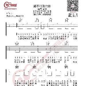 花粥 遥不可及的你 吉他谱_歌曲简谱