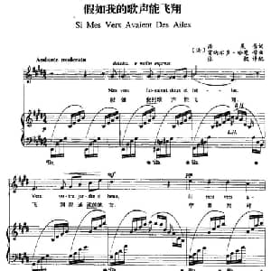 假如我的歌声能飞翔 法国 _外国歌谱_词曲: 法 雨果 法 雷纳尔多 哈恩
