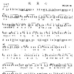 花鼓戏谱 | 洗菜心 花鼓小调 版本二