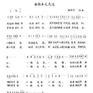天边的勒勒车_民歌简谱_词曲:温晓光 温晓光