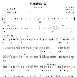 越剧谱 | 风凄凄雁声哀 毛泽东与杨开慧 杨开慧唱段 张波 陈国良