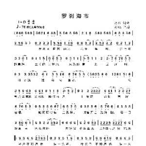 罗刹海市_歌曲简谱_词曲:刀郎 刀郎