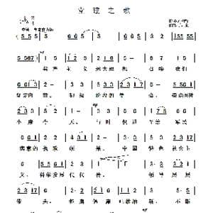 党建之歌_歌曲简谱_词曲:刘树哲 于凤瀛