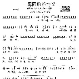 泗州戏 一母同胞绝情义 拉魂腔 皮秀英四告 唱段 于朝林