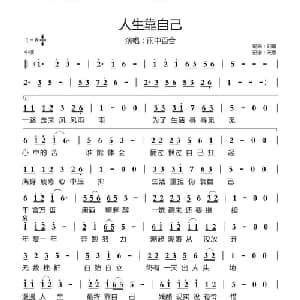 人生靠自己_通俗唱法乐谱_词曲:刘曦 刘曦