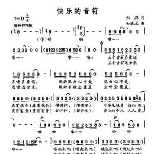快乐的音符_民歌简谱_词曲:永炜 孙德元