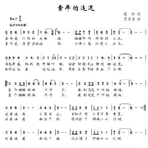 童年的追逐_儿歌乐谱_词曲:吴萍 王东音