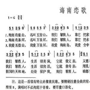 海南恋歌_民歌简谱_词曲:红岚