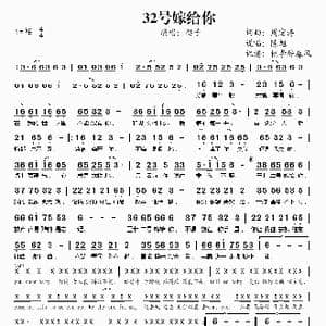 32号嫁给你_歌谱投稿_词曲:周宏涛 陈旭