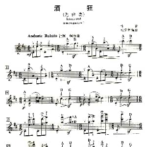 小提琴谱 | 酒狂 古曲 杨宝智编曲