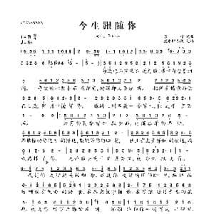 今生跟随你_歌曲简谱_词曲:吕行 吕行