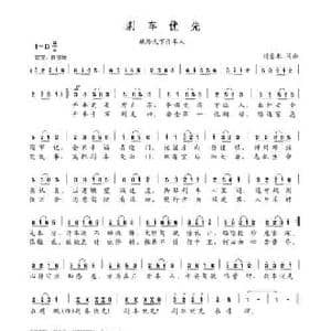 刹车优先_民歌简谱_词曲:刘景来 刘景来