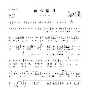 禅心似月_歌曲简谱_词曲:善见 宗铄法师